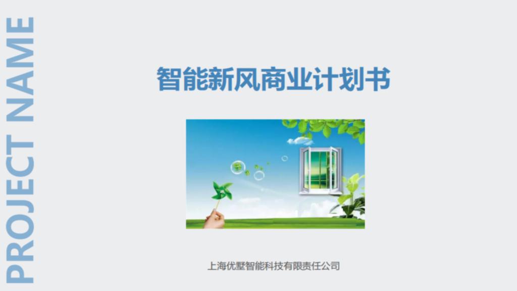 吊顶式无管道新风及其智能控制系统