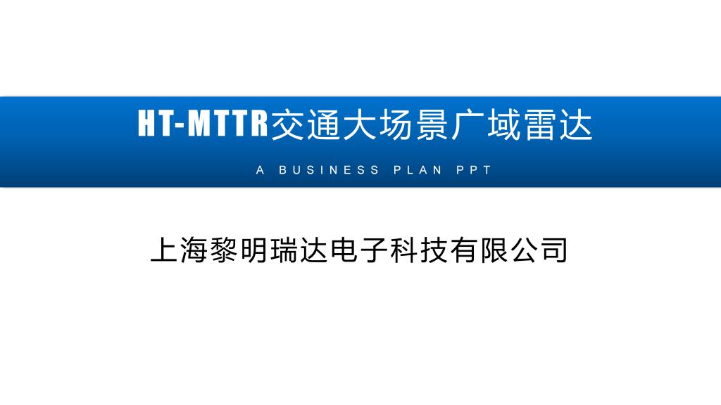 基于双目视觉与80GHz毫米波雷达复合的交通态势感知系统