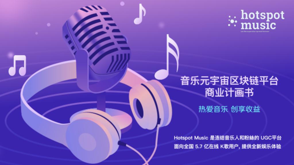 音乐元宇宙区块链平台