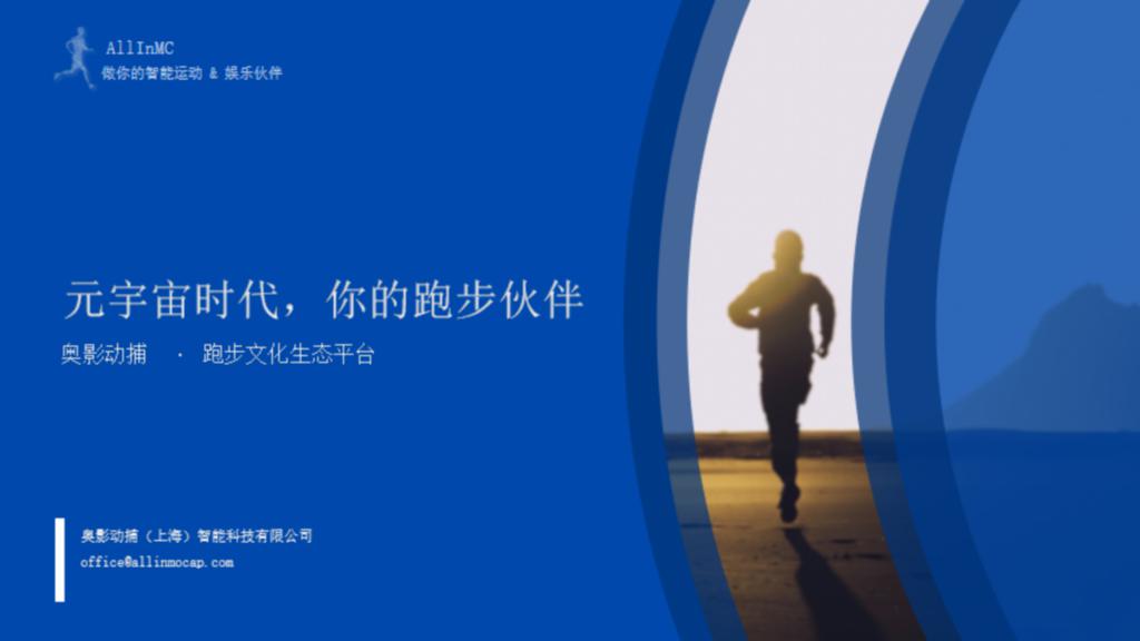跑步文化生态平台