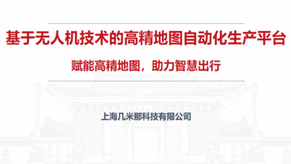 基于无人机技术的高精地图自动化生产平台